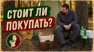 Стоит ли покупать биотуалет «Друг Большой»? Подробный обзор модели