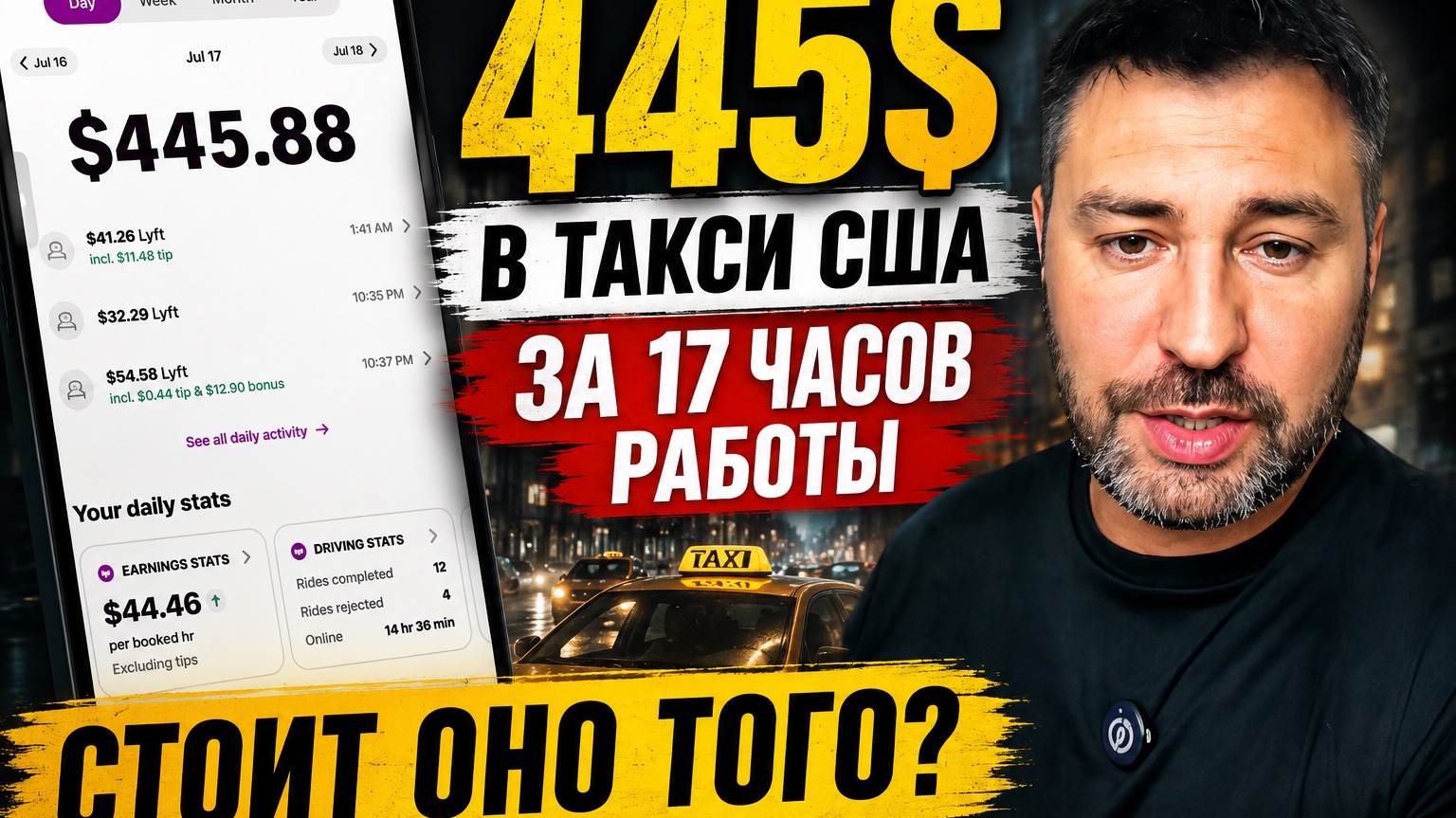 Работа в такси сша по 17 часов в день . Стоит оно того или нет? смотреть онлайн