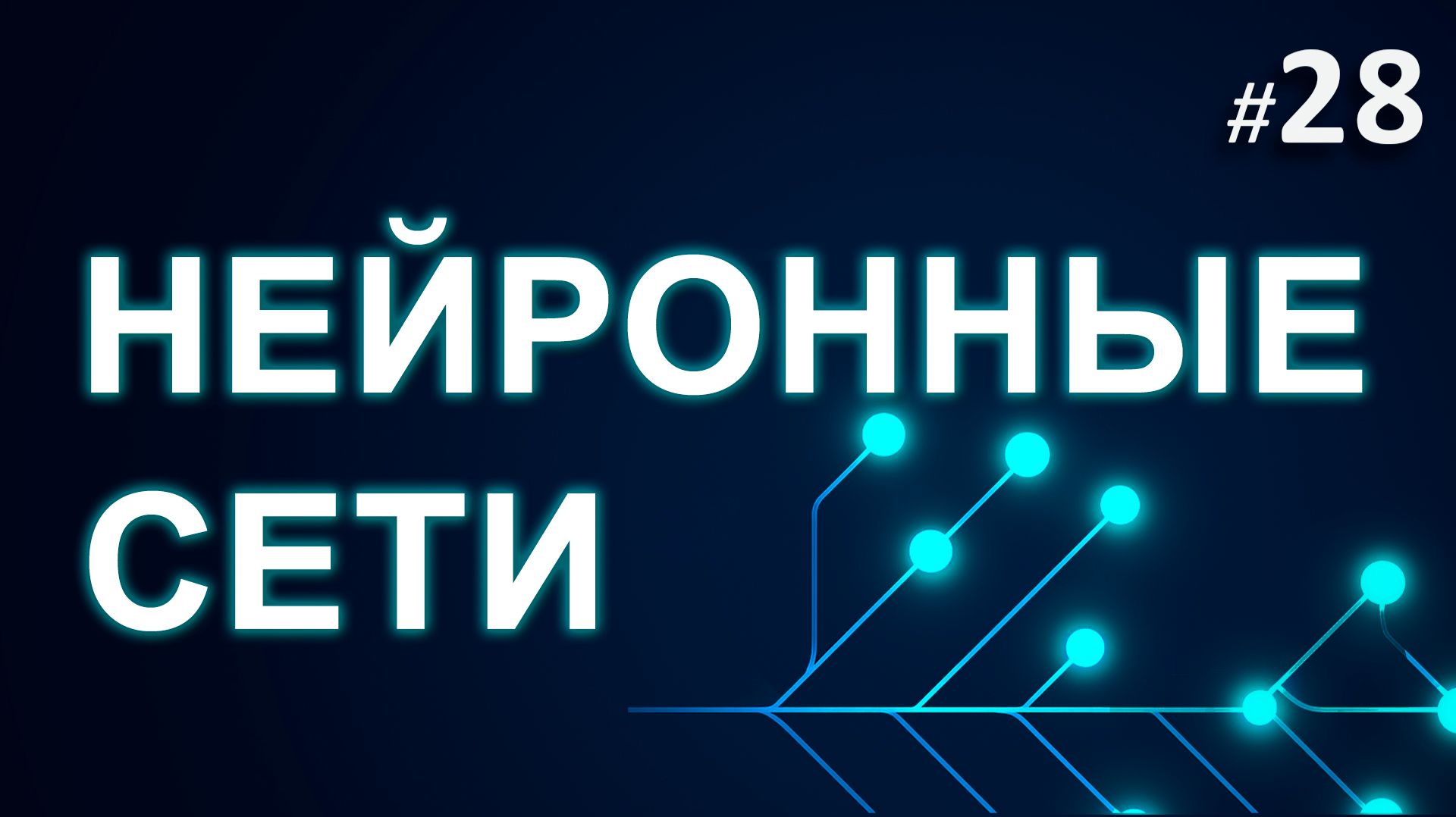 ► 28. Attention - Механизм внимания | Курс Нейронные Сети.