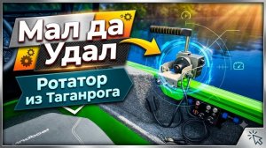 Т-ротатор. МАЛ да УДАЛ. Обзор ротатор для ПАНОПТИКС. Легкий и практичный. Удобная компоновка.