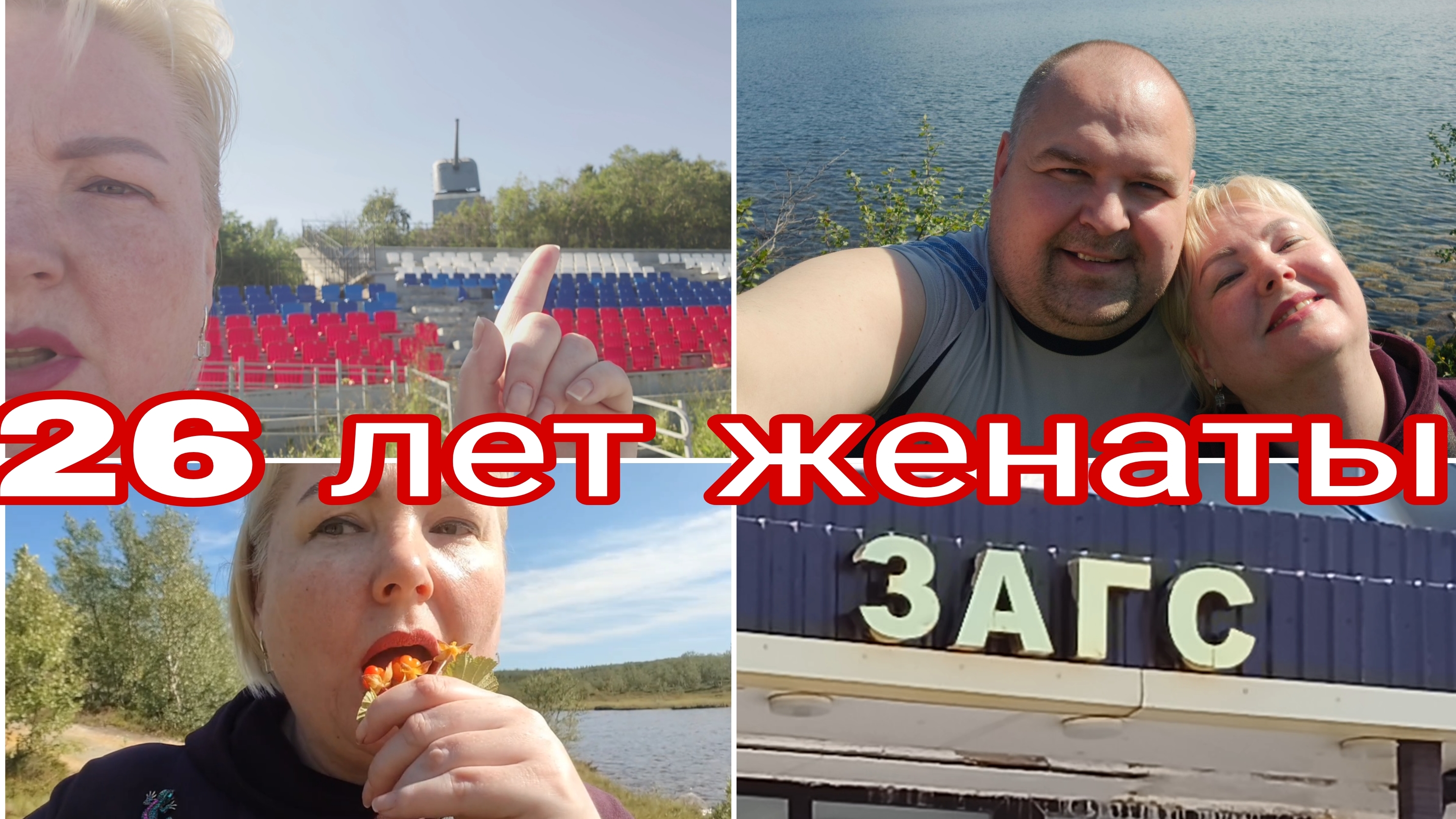 22-07-2026 Муж вывез меня в лес в день свадьбы * Очень активный влог * Природа крайнего севера смотреть онлайн
