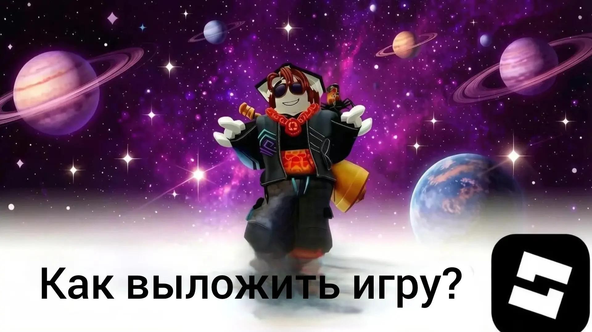 Как выложить игру в роблокс студио, урок Roblox Studio смотреть онлайн