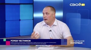 Актуальное интервью. Сохранение объектов культурного наследия в Ставропольском крае. Роман Честников