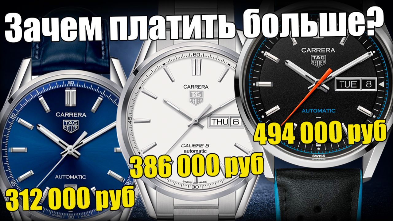 Почему TAG Heuer Carrera подорожали на 200 000 руб? смотреть онлайн
