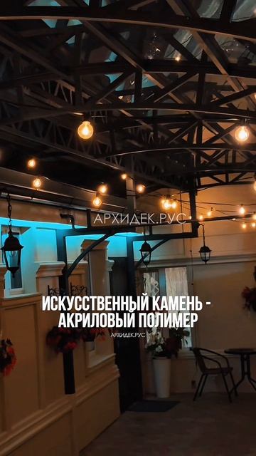 Искусственный камень -АКРИЛОВЫЙ ПОЛИМЕР. Собственное производство