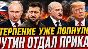 ⚡️ЭТОТ УКАЗ УЖЕ ПОДПИСАН! Путин шокировал всех. Военные ждут приказ...