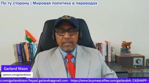 Гарланд Никсон - Американские солдаты умирают за чужую землю — администрация Трампа превратилась