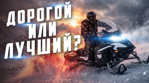Какой снегоход BRP выбрать? Обзор и сравнение снегоходов Lynx 59 Ranger и Commander 900.