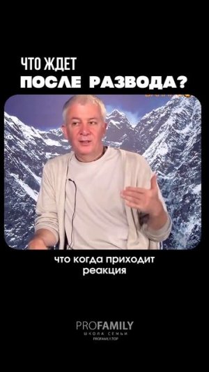 ЧТО ЖДЕТ ПОСЛЕ РАЗВОДА? Александр Хакимов