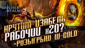 ОТКРЫЛИ ВСЕ ДРЕВНИЕ КРИСТАЛЛЫ ПОД ИЗАБЕЛЬ + ЛЕГА НА ВЫБОР | Summoning | WoR