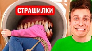 Горка пожиратель в реальной жизни ! СТРАШИЛКи МОМО.