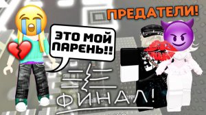 👉 Я СТАЛА ЖЕРТВОЙ ОБМАНА… ОНА ЗАБРАЛА МОЮ ЛЮБОВЬ! 😭💋💀 #роблокс #роблоксистория