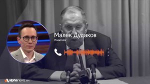 В ходе встречи Лаврова и Рубио Россия обозначила США свои «красные линии»: Малек Дудаков