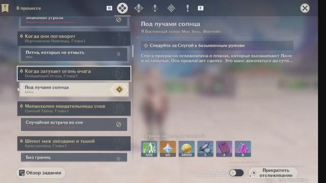 Genshin Impact Глава 1 Под лучами солнца смотреть онлайн