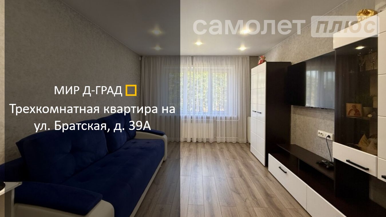 3 кмн. кв. на ул. Братская, д. 39А, 65,6 м², 6 этаж, г. Димитровград смотреть онлайн