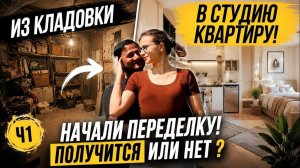 КАК ВЫЖИВАЕТ РУССКОЯЗЫЧНАЯ ЖЕНА В ИНДИИ: Из старой кладовки в квартиру-студию! Начали ремонт в Индии