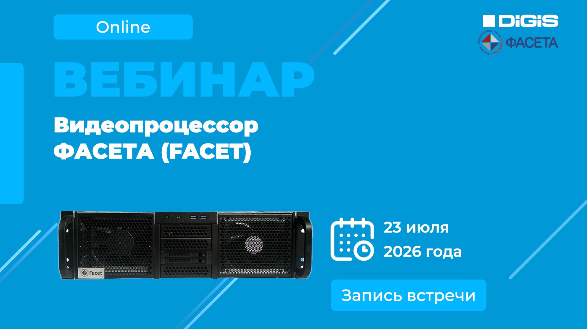 Видеопроцессор ФАСЕТА (FACET) смотреть онлайн