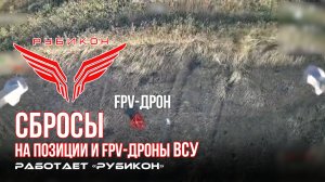 Донбасс. Сбросы на позиции и FPV-дроны ВСУ.
