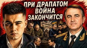 Драпатый закончит войну. Жесткие переговоры Лаврова и Рубио. Украину отрежут от черного моря- Дудкин