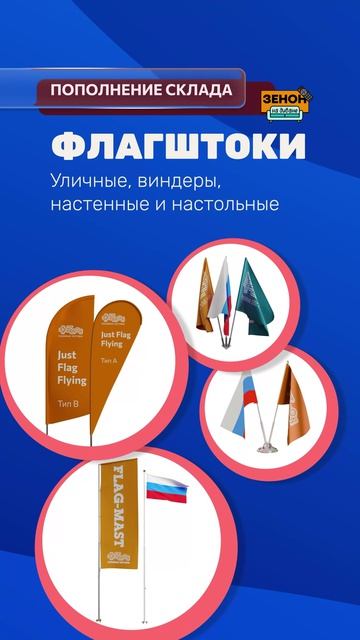 Флагштоки FLAG MAST и JUST смотреть онлайн