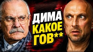 ТАКОЕ ГОВ**? ДИМА НАГИЕВ! МИХАЛКОВ УСТРОИЛ РАЗНОС!