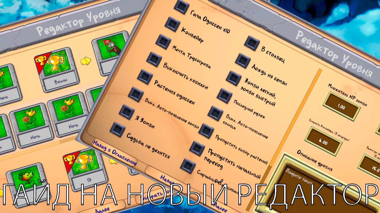 Гайд На Новый Редактор Уровня В PvZ Fusion Mod 3.8.1 ! смотреть онлайн