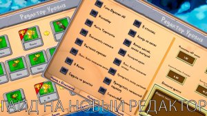 Гайд На Новый Редактор Уровня В PvZ Fusion Mod 3.8.1 !