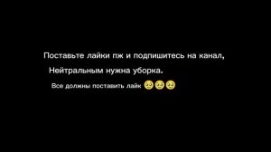Поставьте лайки и подпишитесь на мой канал