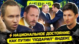 Иванов. ⚡️ЯНДЕКС - ДОСТОЯНИЕ ФРАНЦИИ! КАК «УТЁК» ТЕХНОГИГАНТ РФ