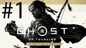 Ghost of Tsushima: Director's Cut_23_07_2026_#1
