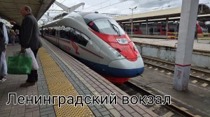 движение поездов на ленинградском вокзале