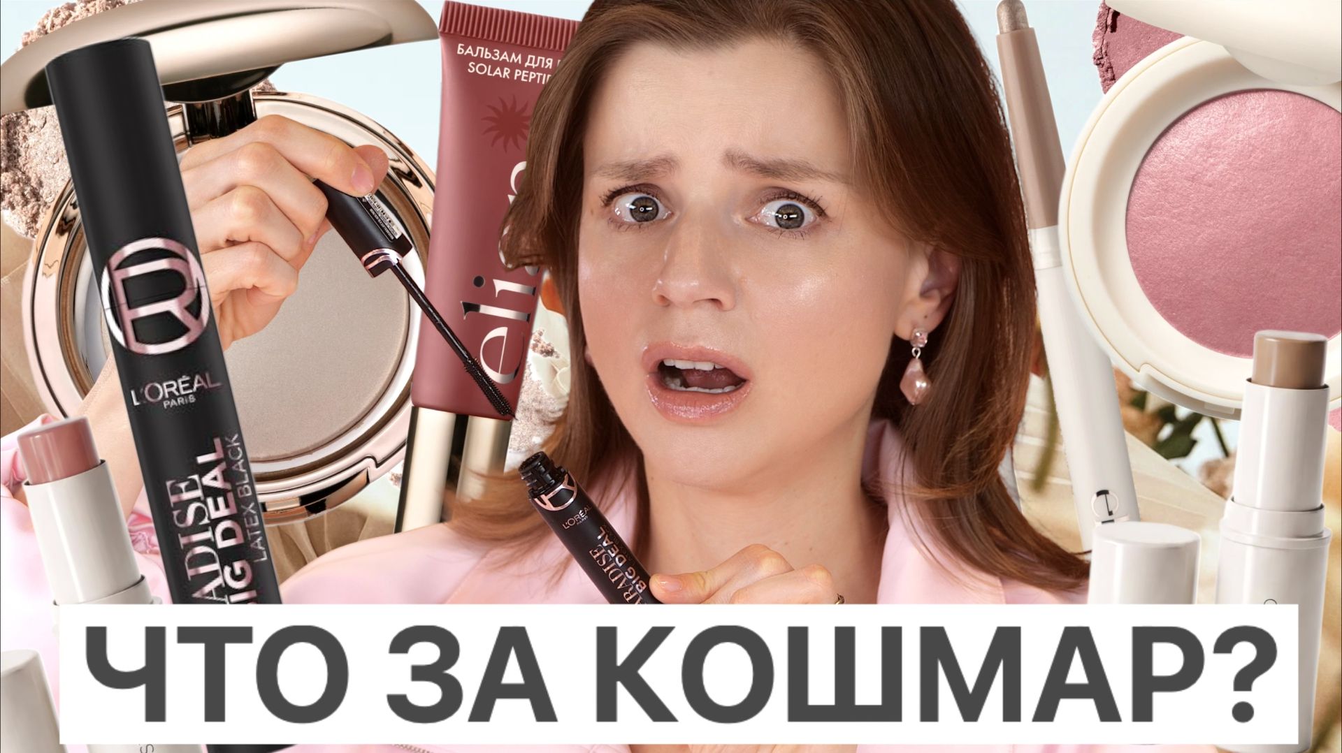 ГРЕМЯЩИЕ БЮДЖЕТНЫЕ НОВИНКИ ЛЕТА 2026: ELIAN, SHIK, L’OREAL! смотреть онлайн