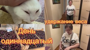 Иду на УДЕРЖАНИЕ ВЕСА 👋 Узбекские нектарины-малыши 🍈🍈 Ольга Бравенькая  ☑️ Серия 15
