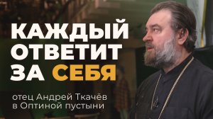 Дни Достоевского в Оптиной Пустыни. Протоиерей Андрей Ткачёв
