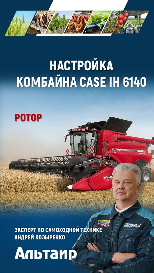 Как настроить Case IH 6140? Часть 1. Ротор смотреть онлайн