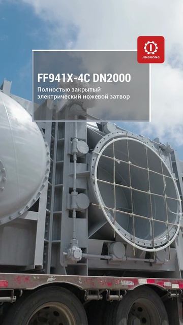 FF941X-4C DN2000 Плотно закрытый электрический задвижка-JINGGONG