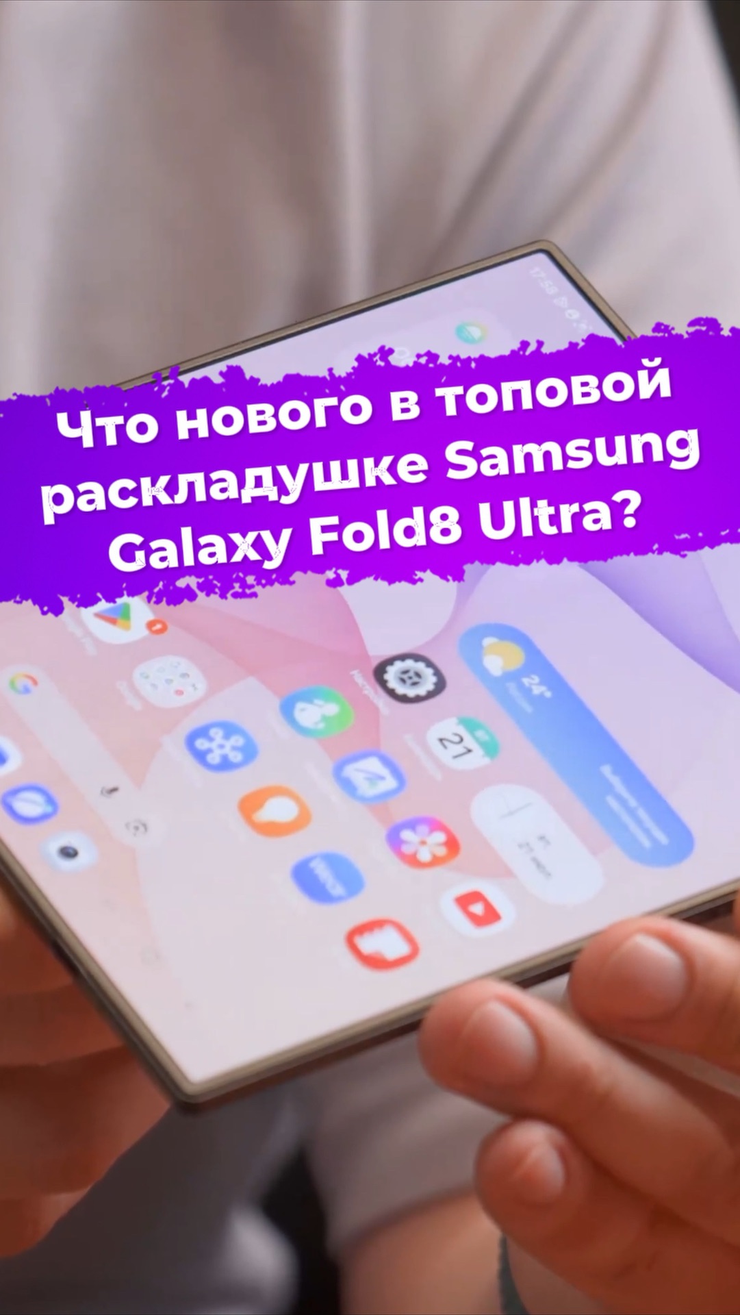 Что нового в топовой раскладушке Samsung Galaxy Fold8 Ultra? #ixbt #samsung #fold8ultra #раскладушка смотреть онлайн
