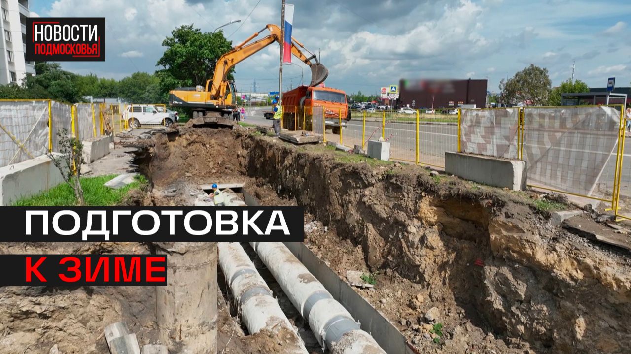 Капремонт теплосетей и ЦТП идет в Дзержинском смотреть онлайн