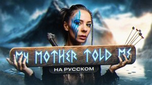 My Mother Told Me
