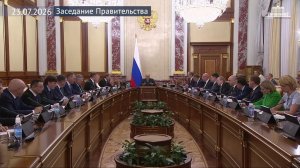 Председатель Правительства Михаил Мишустин провел Заседание Правительства России, 23 июля 2026 года