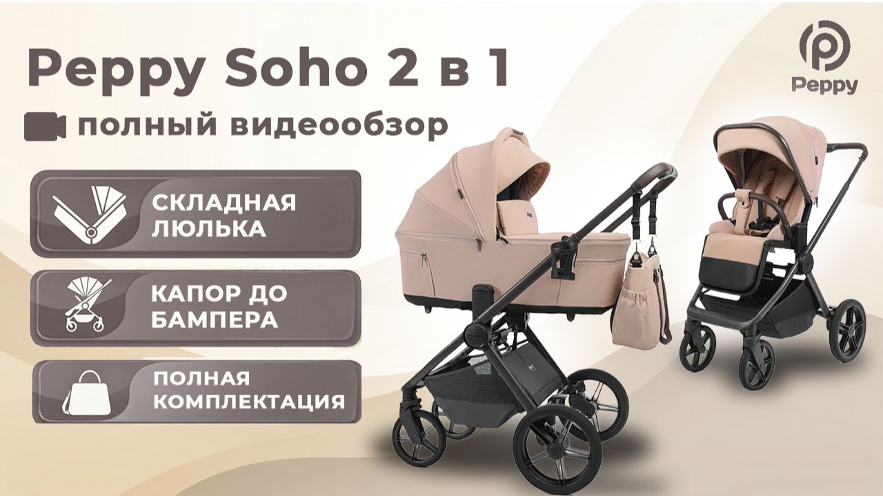 Видеообзор Peppy Soho
