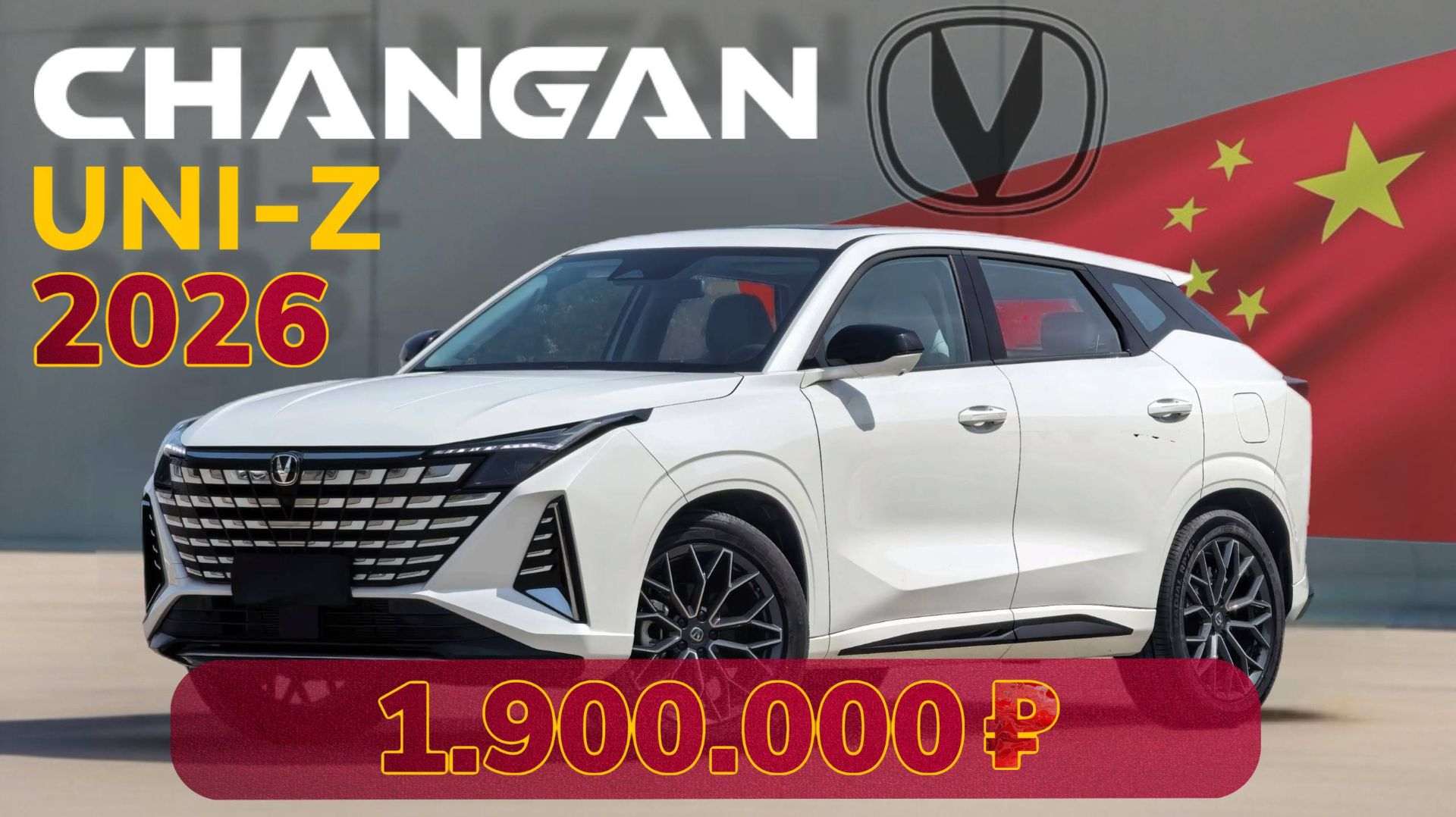 Обзор НОВОГО CHANGAN UNI-Z 2026 из Китая 147 л.с. смотреть онлайн