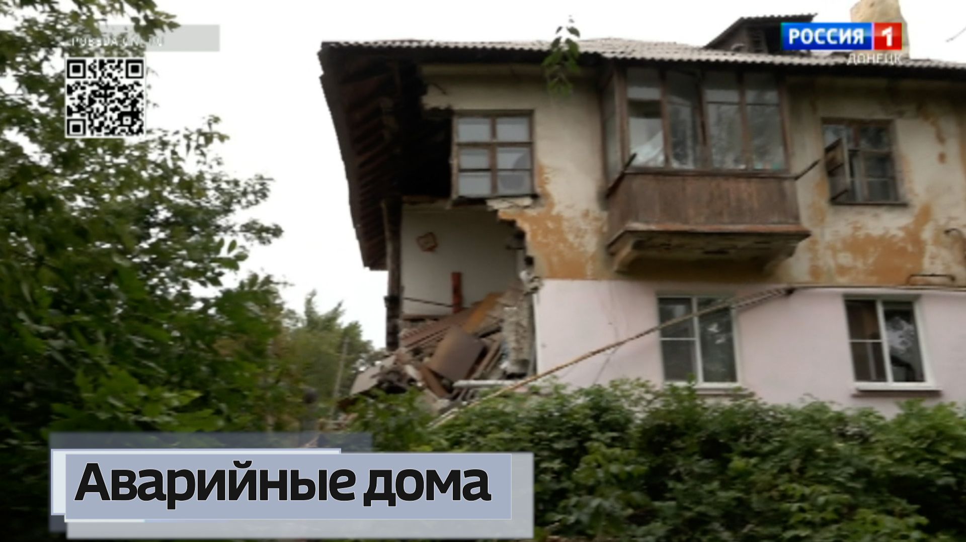 Программа по переселению граждан из аварийного жилого фонда смотреть онлайн