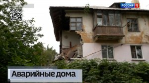 Программа по переселению граждан из аварийного жилого фонда