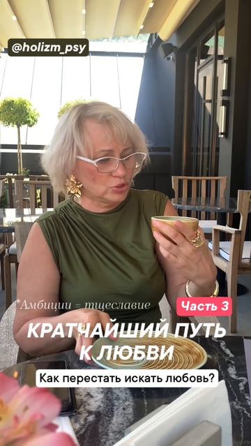 как перестать искать любовь? как перестать искать любовь?