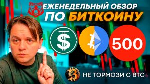 НА S&P500 БРИЛЛИАНТ!! ОКАЖЕТ ДЕЙСТВИЕ НА КРИПТУ? BITMEX ЗАКРЫТА!!!