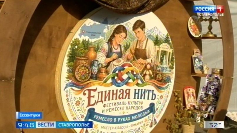 В Ессентуках стартовал фестиваль культур и ремесел народов России смотреть онлайн