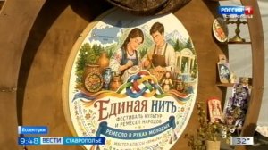 В Ессентуках стартовал фестиваль культур и ремесел народов России
