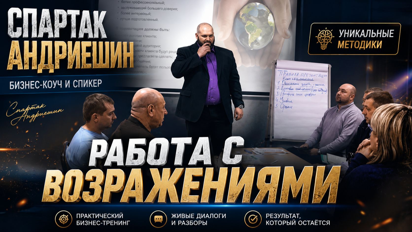 Пример тренинга по работе с возражениями: лучшие техники ответов