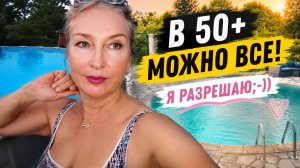 Целомудренность в 50+. Ответы на комментарии.